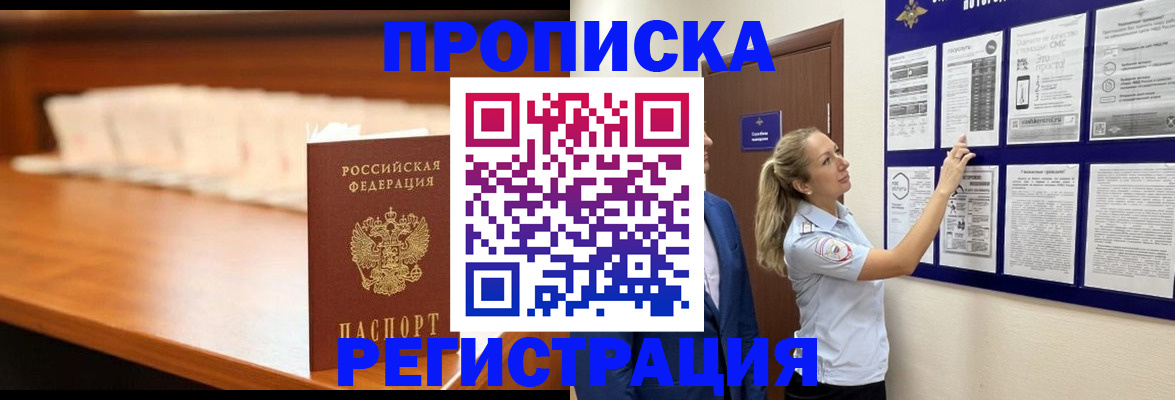 временная регистрация для школы в Кашире