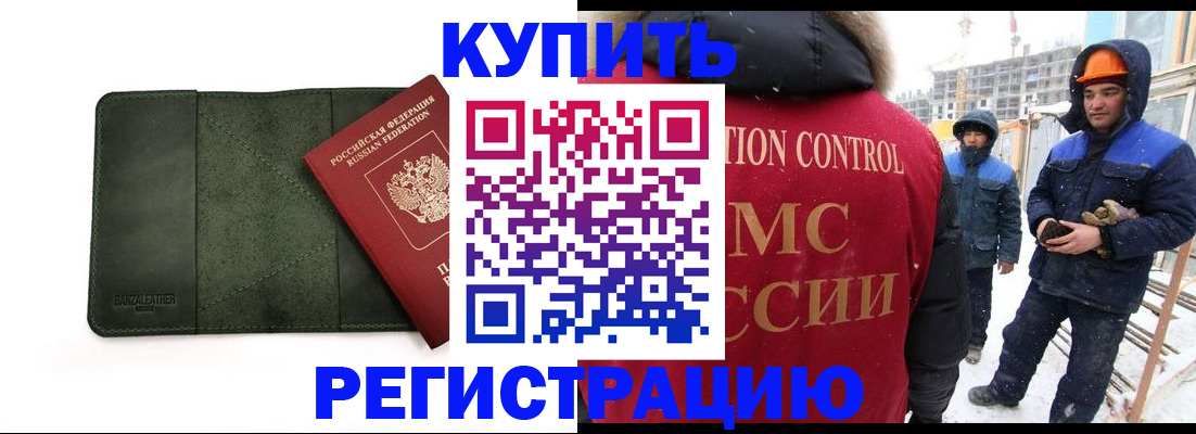 прописка ребенка в Кашире