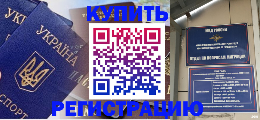 временная регистрация недорого в Кашире